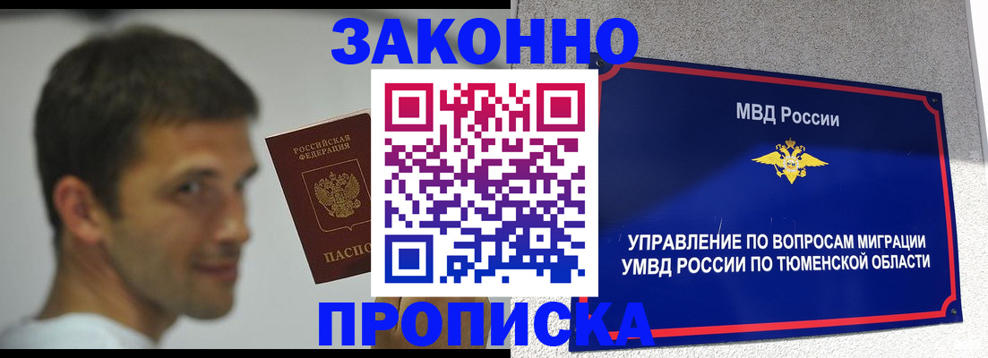 временная регистрация купить в Данкове