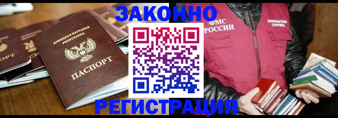 временная регистрация для всех в Данкове