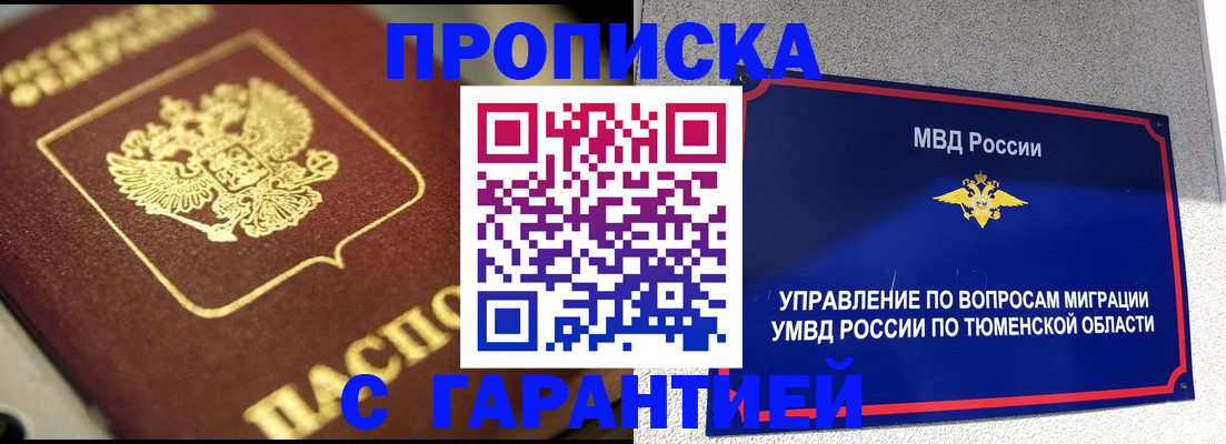 временная прописка в Данкове
