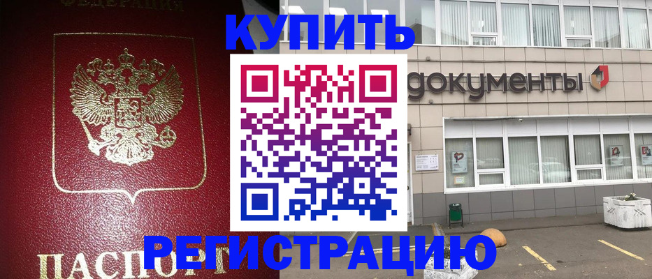 временная регистрация для школы в Данкове